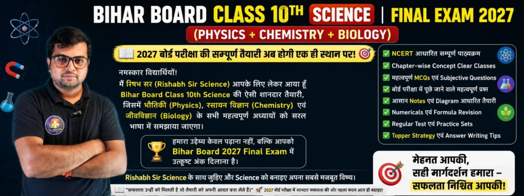 class 10th bihar board sciebce