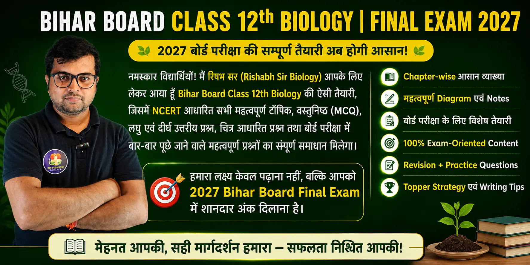 class 12th biology bihar board 2027 exam