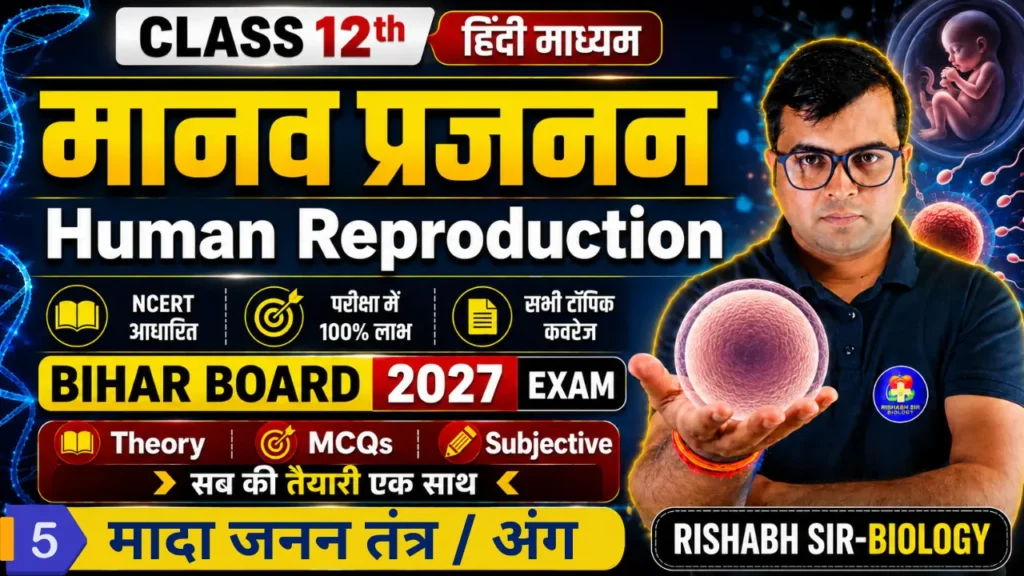 female reproductive system (class 12th bihar board